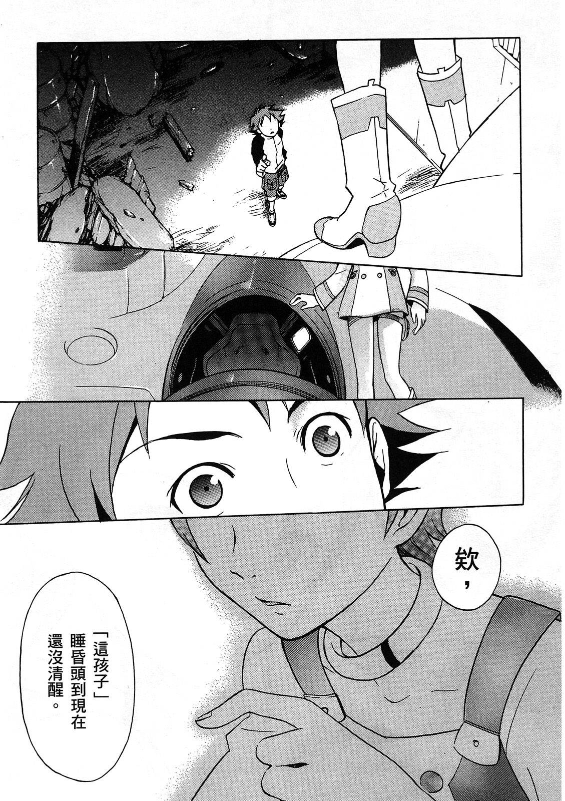 交響詩篇Eureka - 第01卷(1/4) - 8