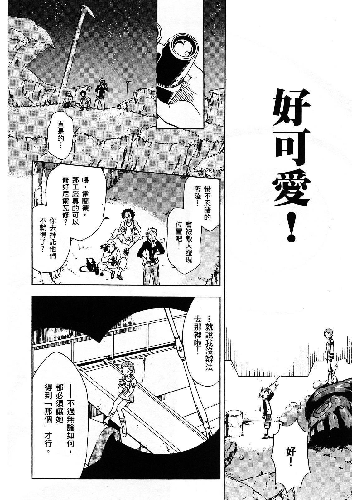 交響詩篇Eureka - 第01卷(1/4) - 3