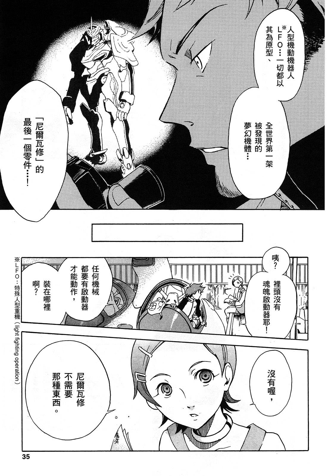 交響詩篇Eureka - 第01卷(1/4) - 4