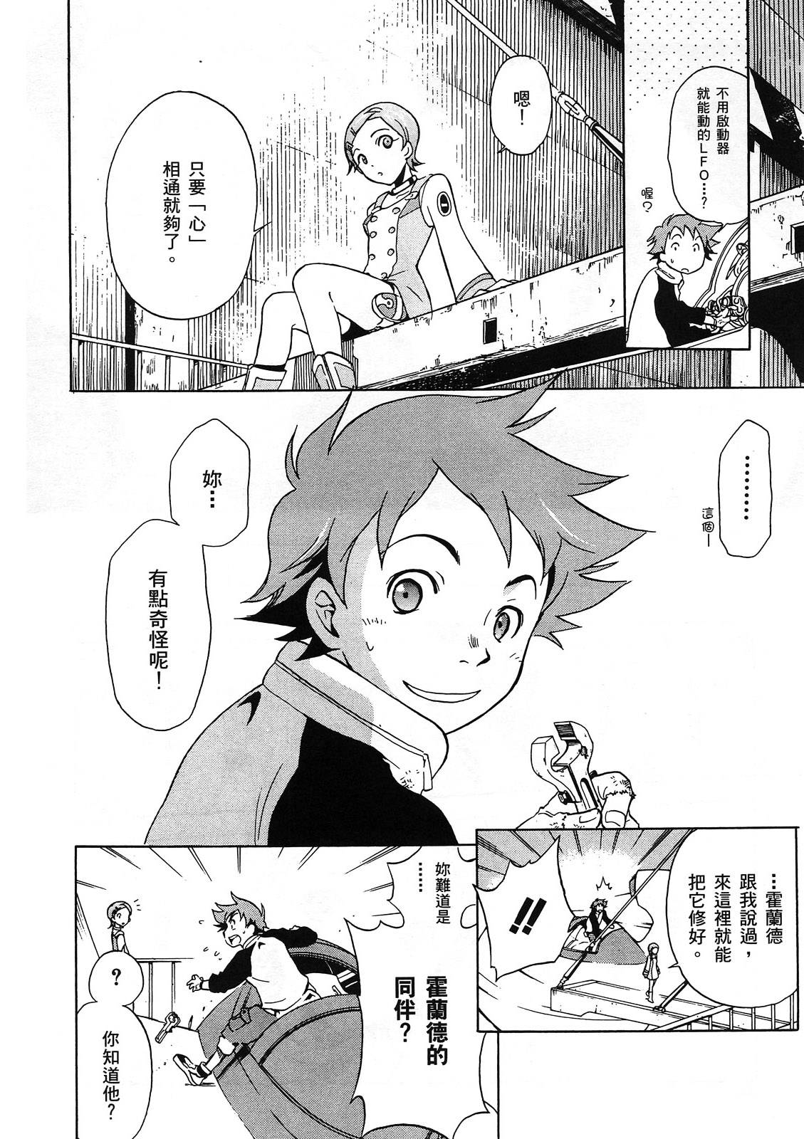 交響詩篇Eureka - 第01卷(1/4) - 5