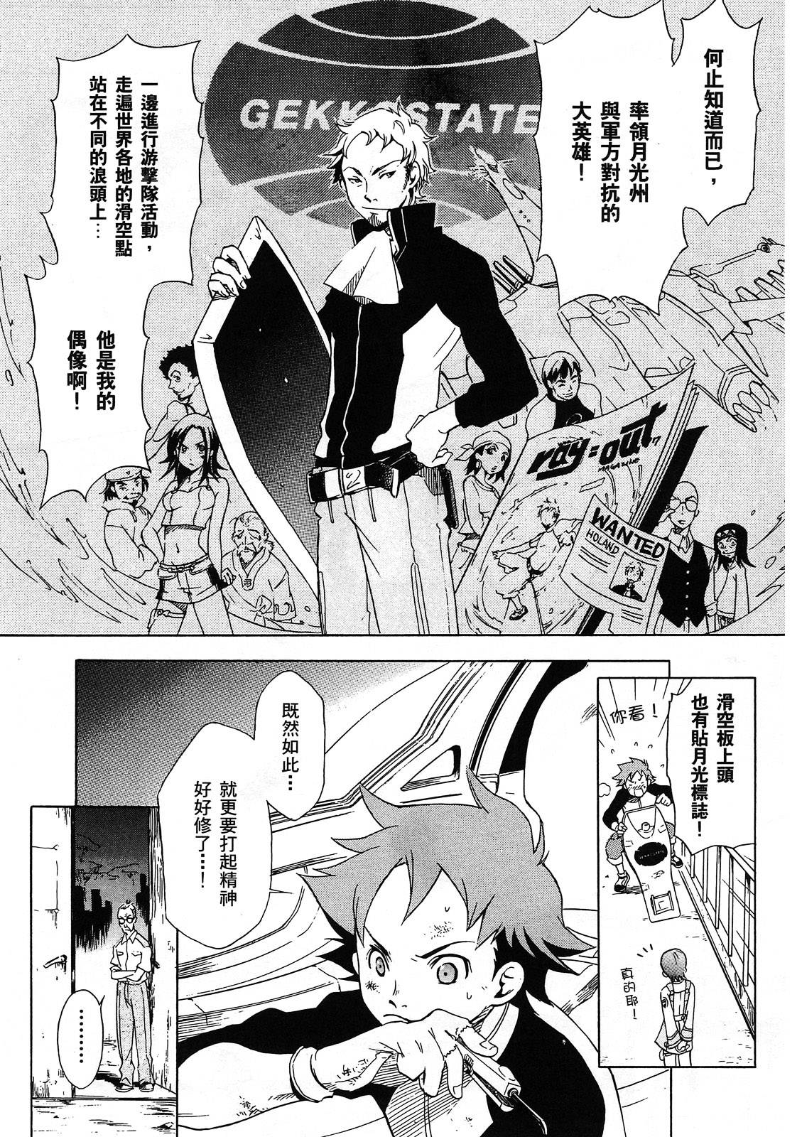 交響詩篇Eureka - 第01卷(1/4) - 6