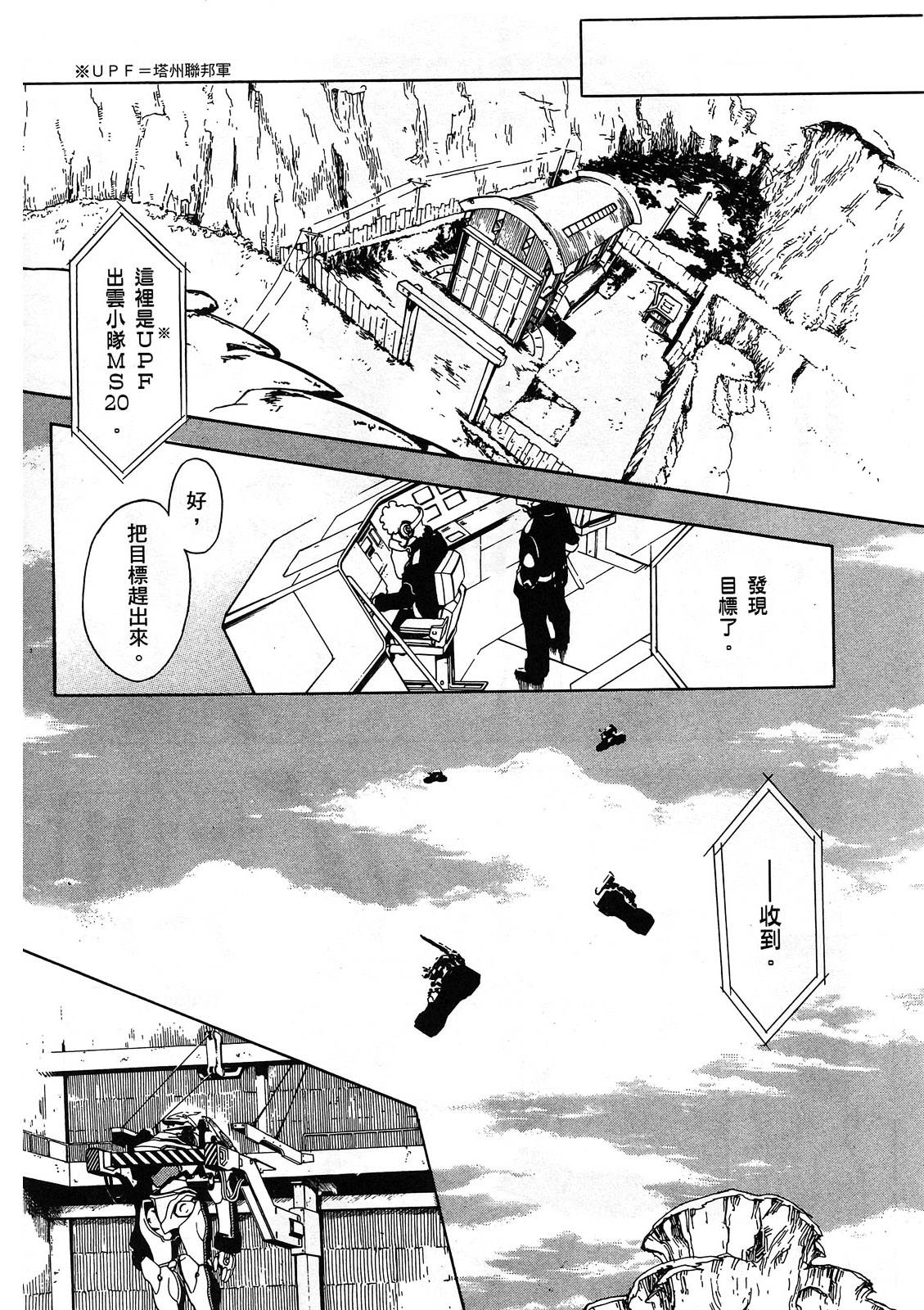 交響詩篇Eureka - 第01卷(1/4) - 7