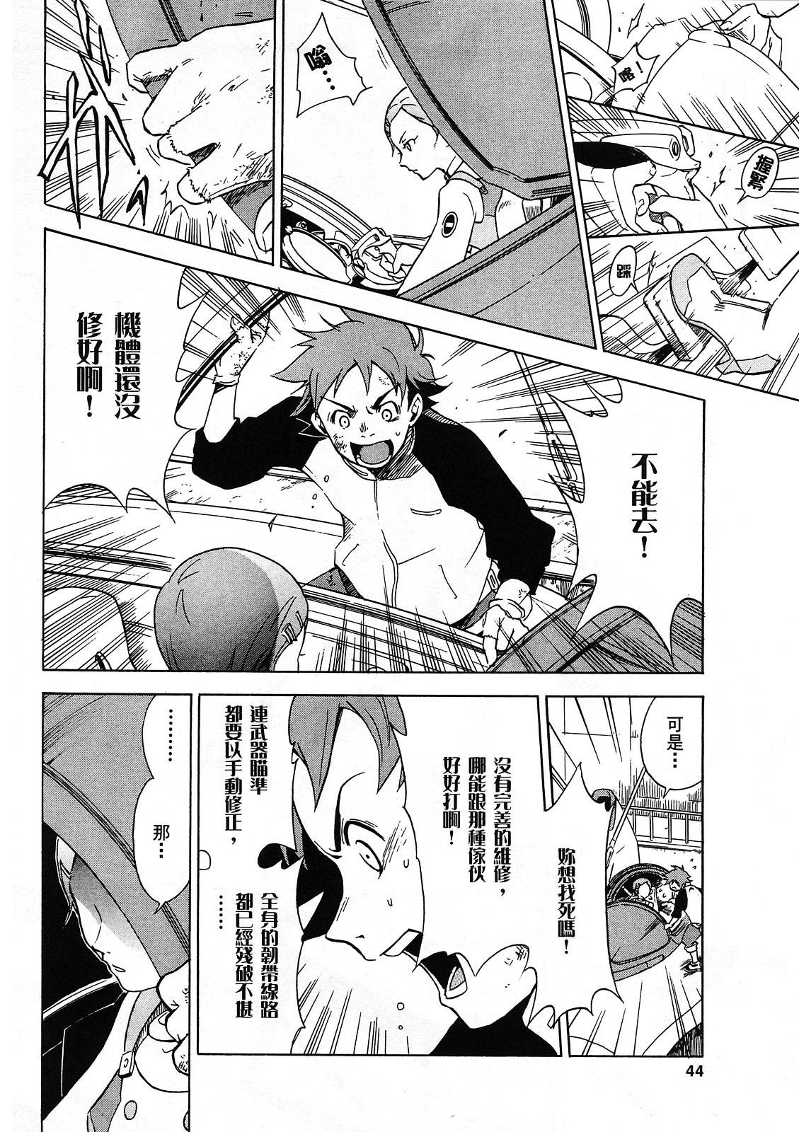 交響詩篇Eureka - 第01卷(1/4) - 5