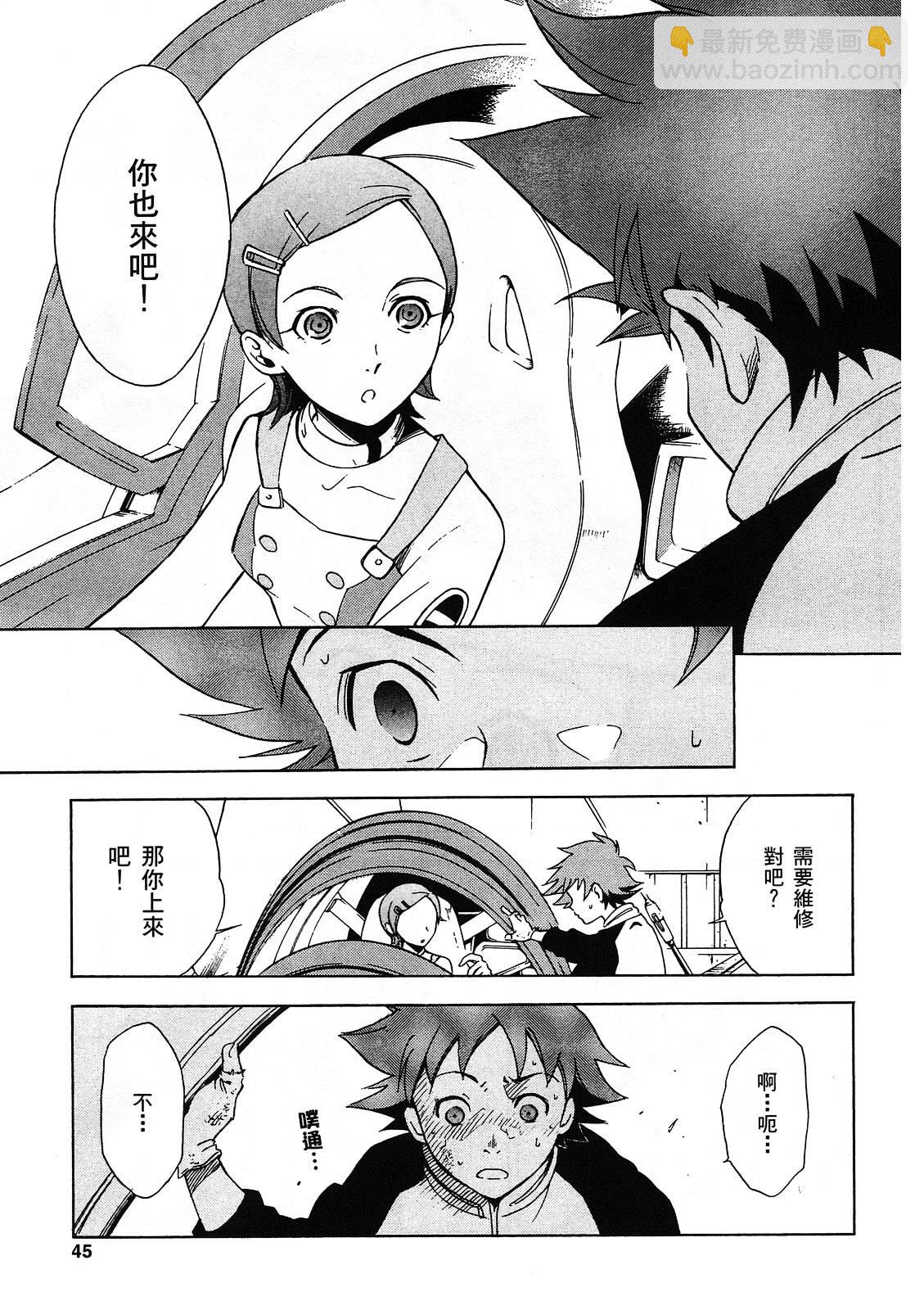 交響詩篇Eureka - 第01卷(1/4) - 6