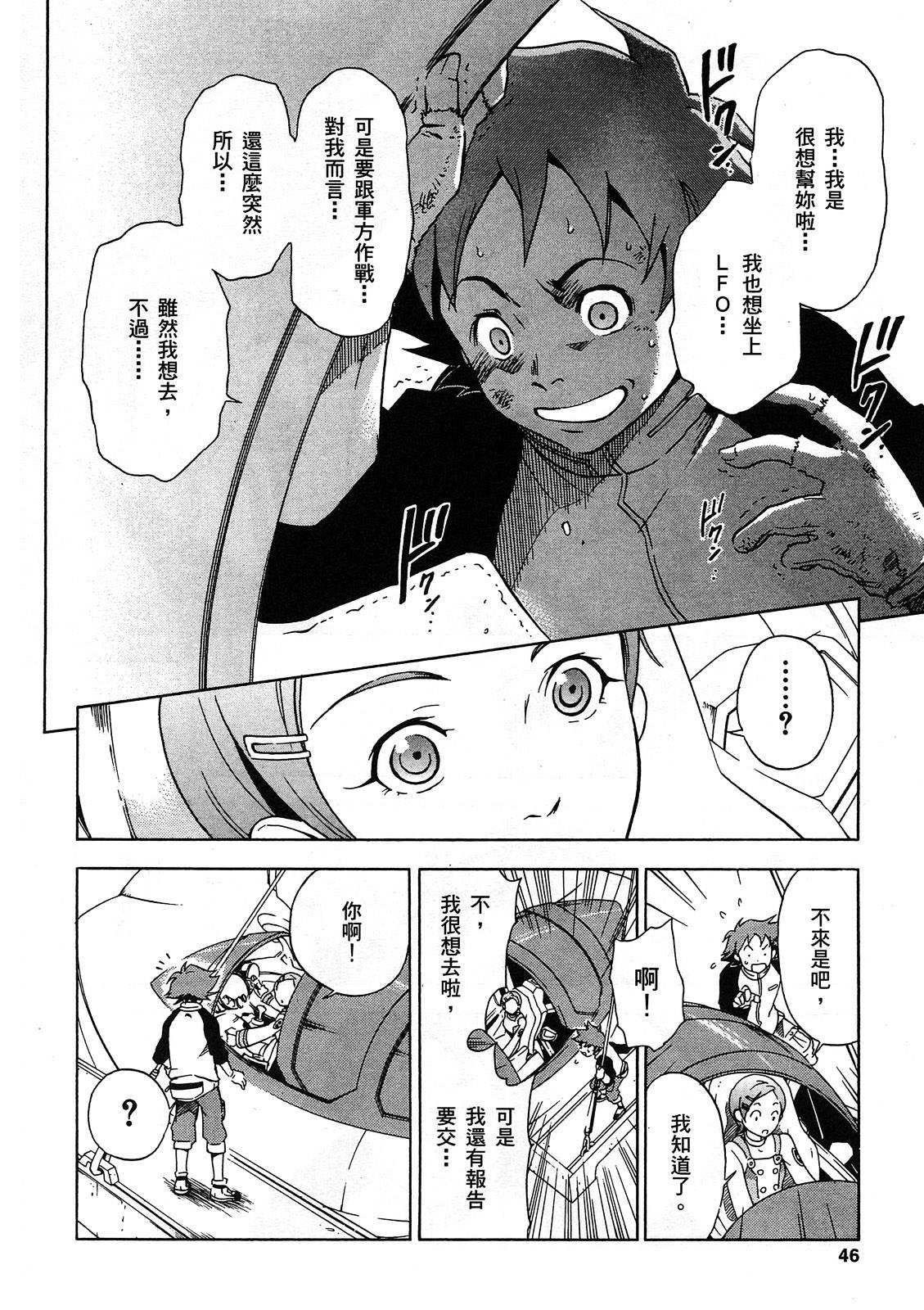 交響詩篇Eureka - 第01卷(1/4) - 7