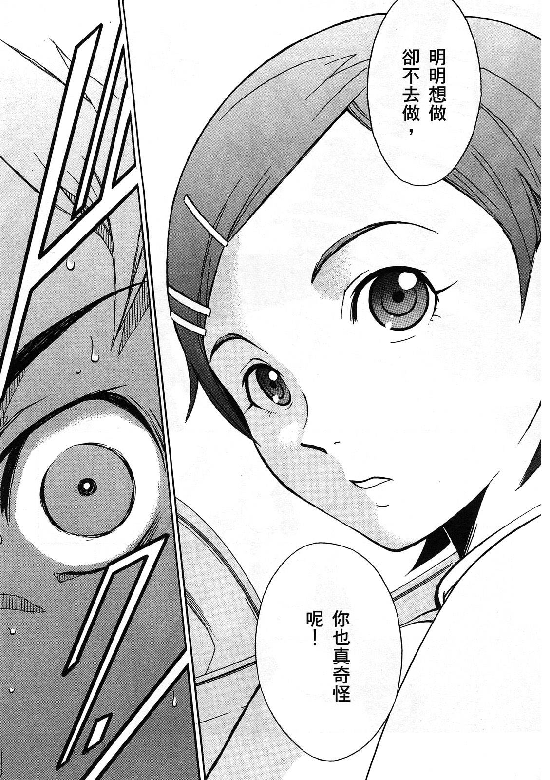 交響詩篇Eureka - 第01卷(1/4) - 8