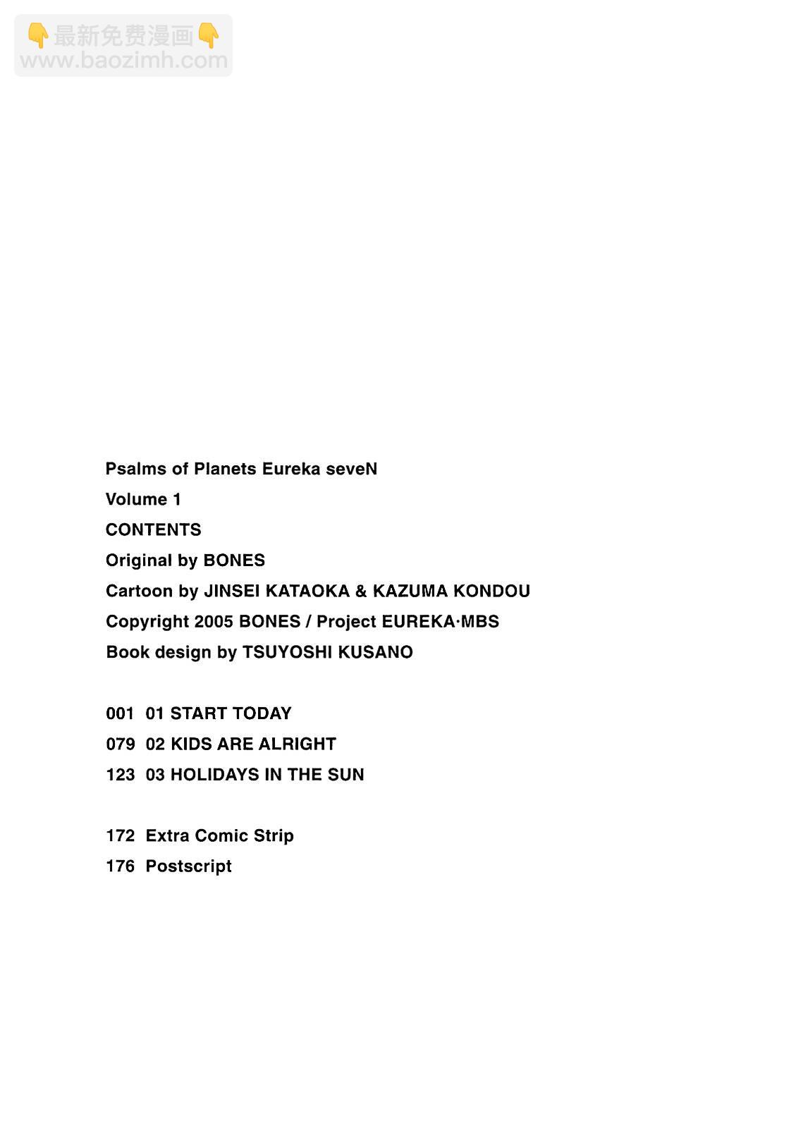 交響詩篇Eureka - 第01卷(1/4) - 5