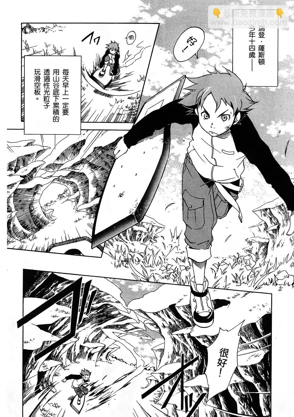 交響詩篇Eureka - 第01卷(1/4) - 7