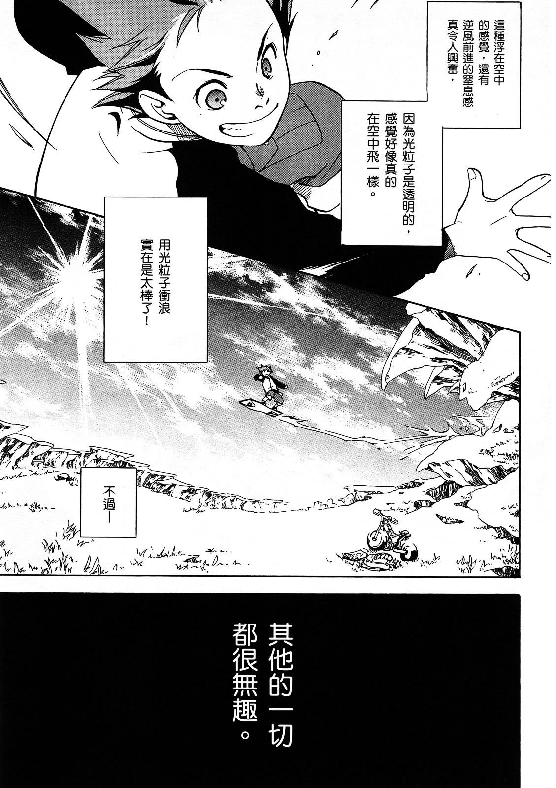 交響詩篇Eureka - 第01卷(1/4) - 8