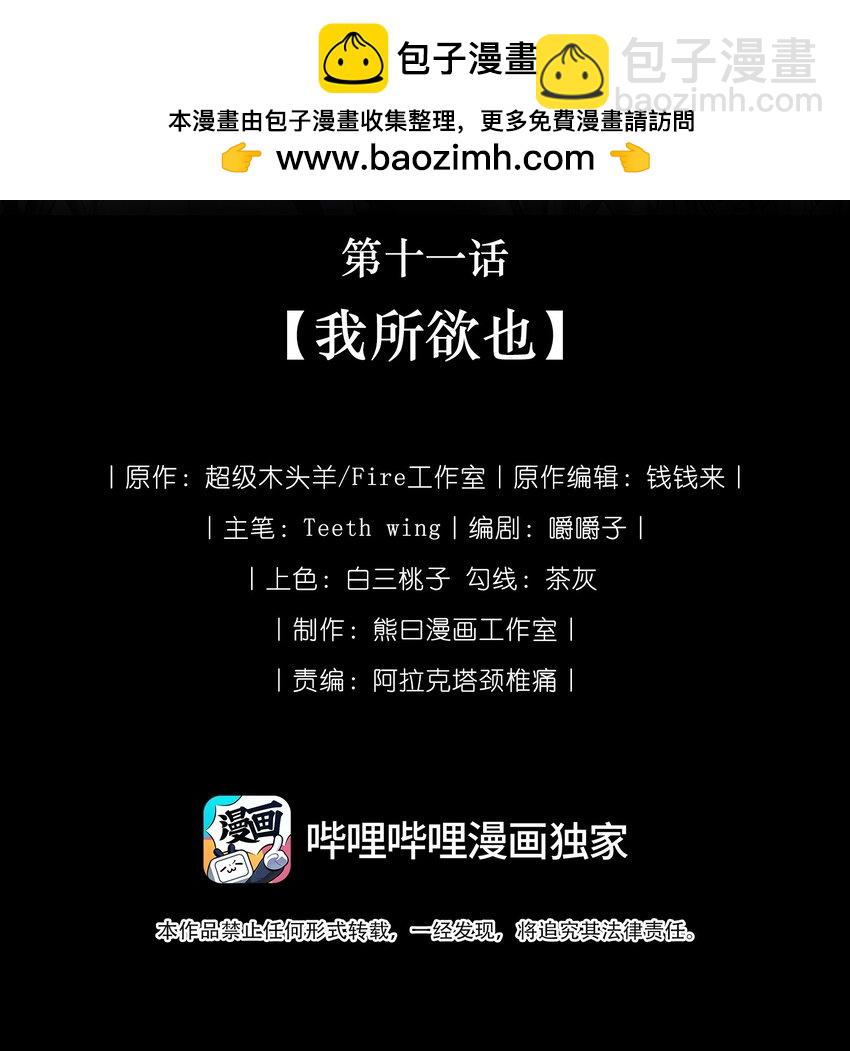 011 我所欲也-第11话