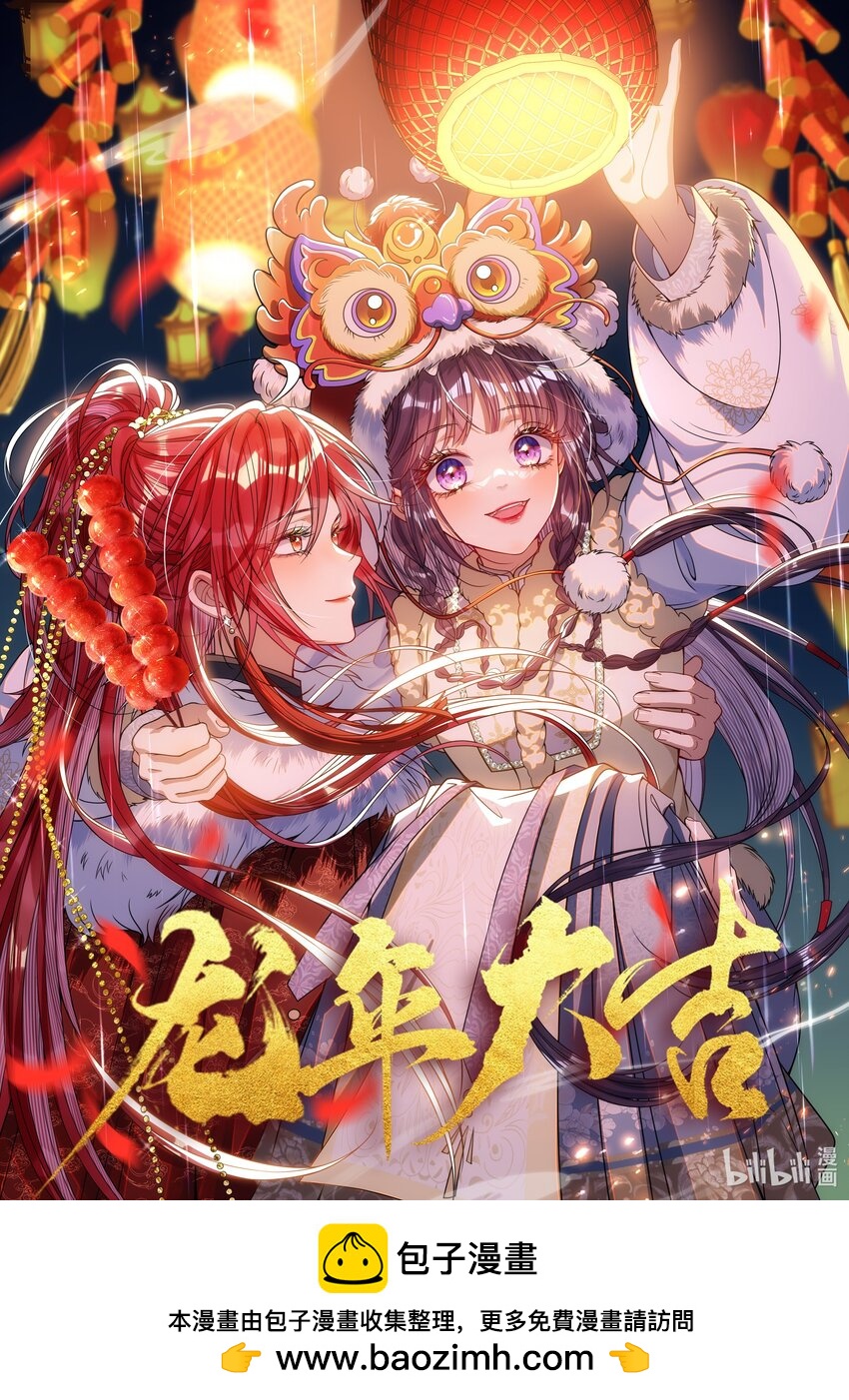 贺图 龙年大吉-第13话