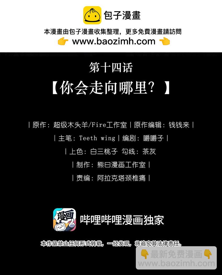 014 你会走向哪里？-第15话