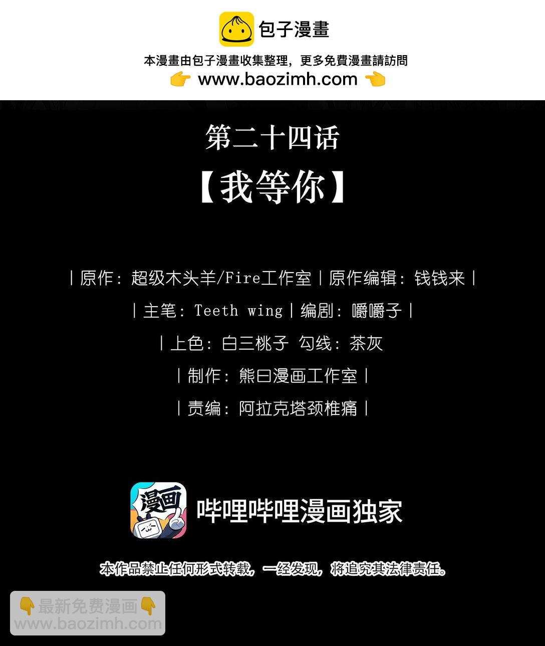 024 我等你-第25话