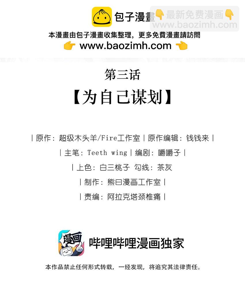 003 为自己谋划-第3话