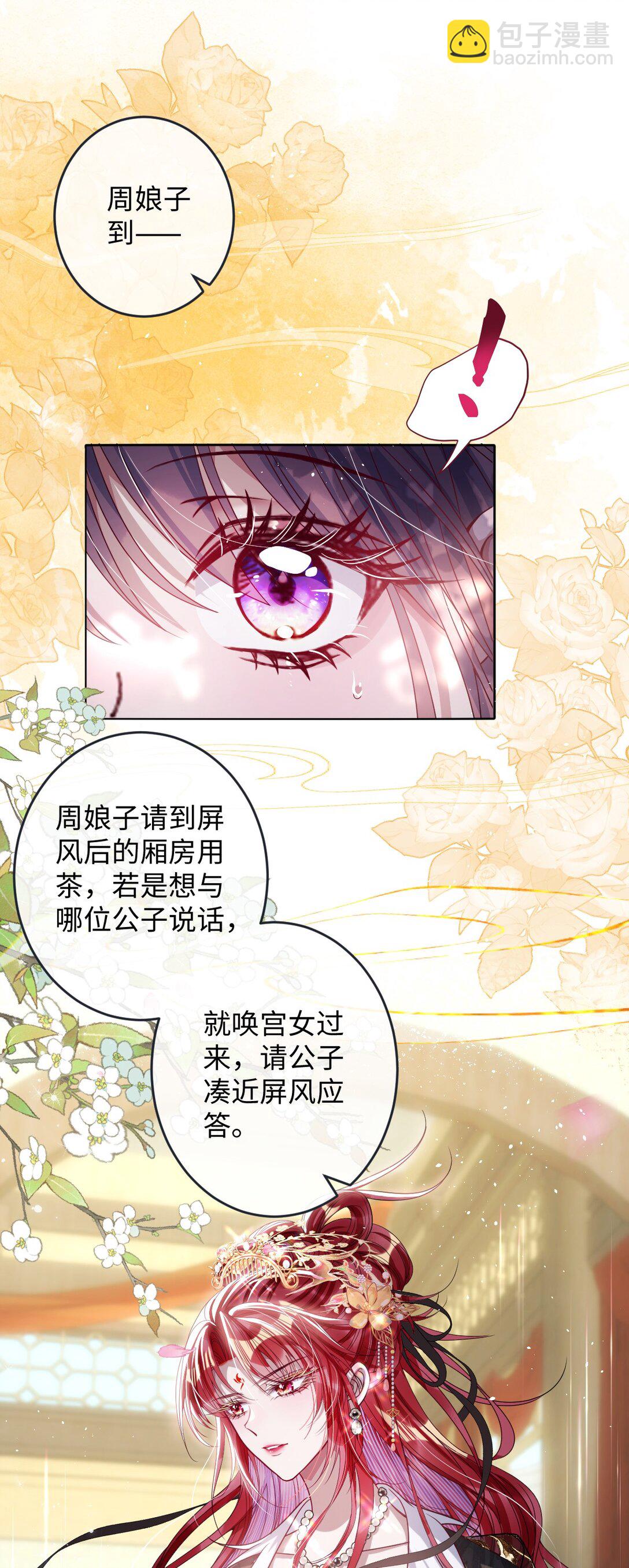 026 只愿君心似我心-第27话