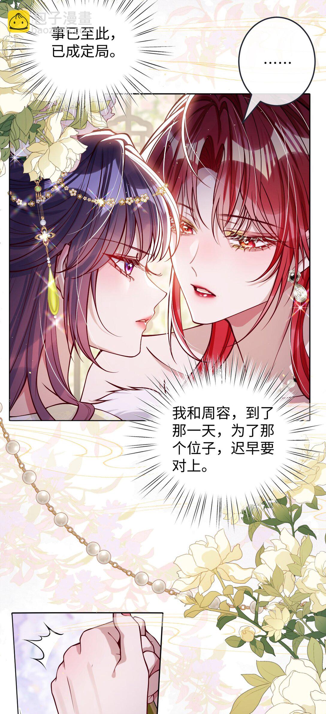 030 我护住你-第31话