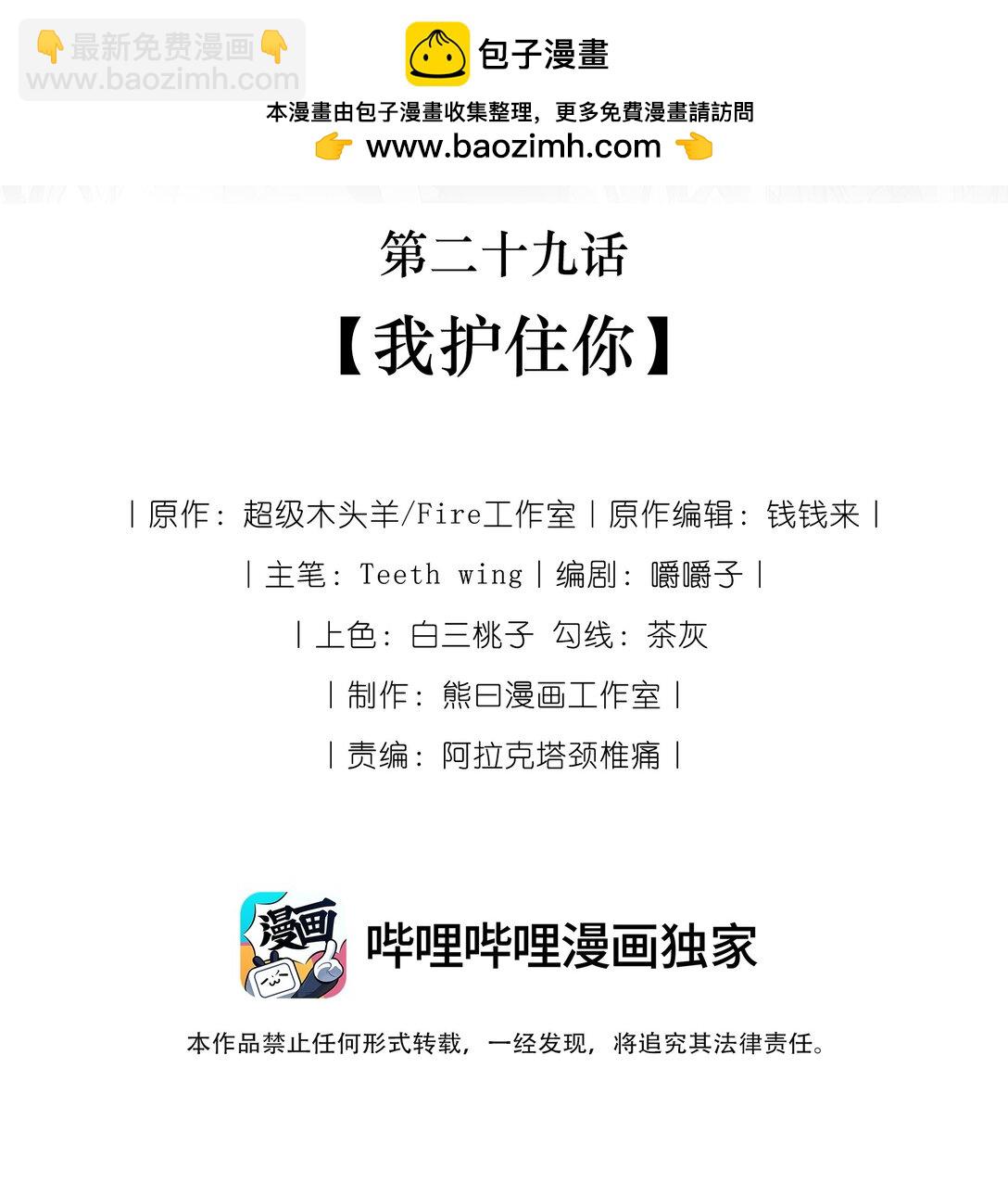 030 我护住你-第31话