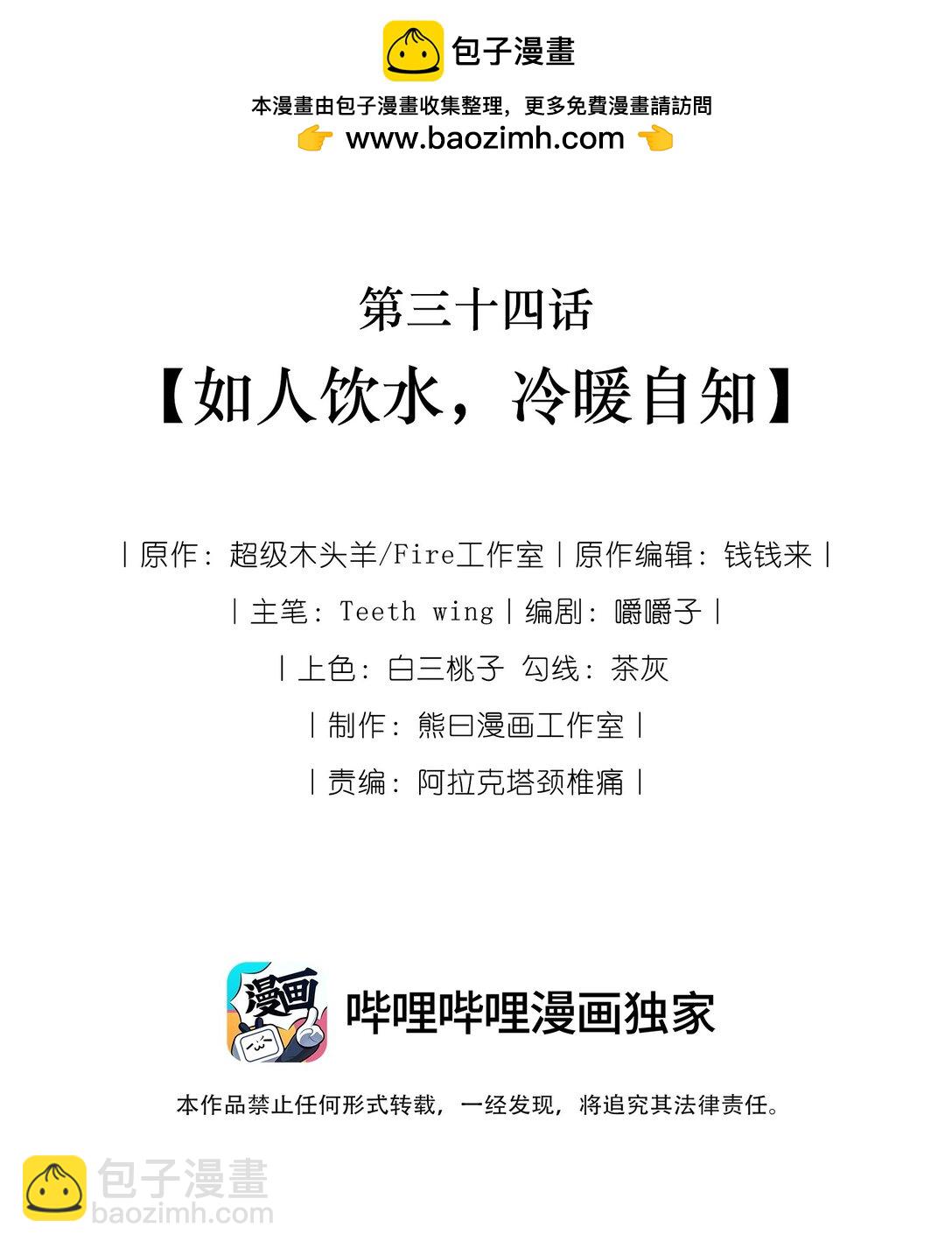 034 如人饮水，冷暖自知-第35话
