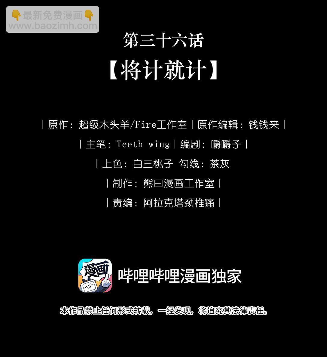 036 将计就计-第37话