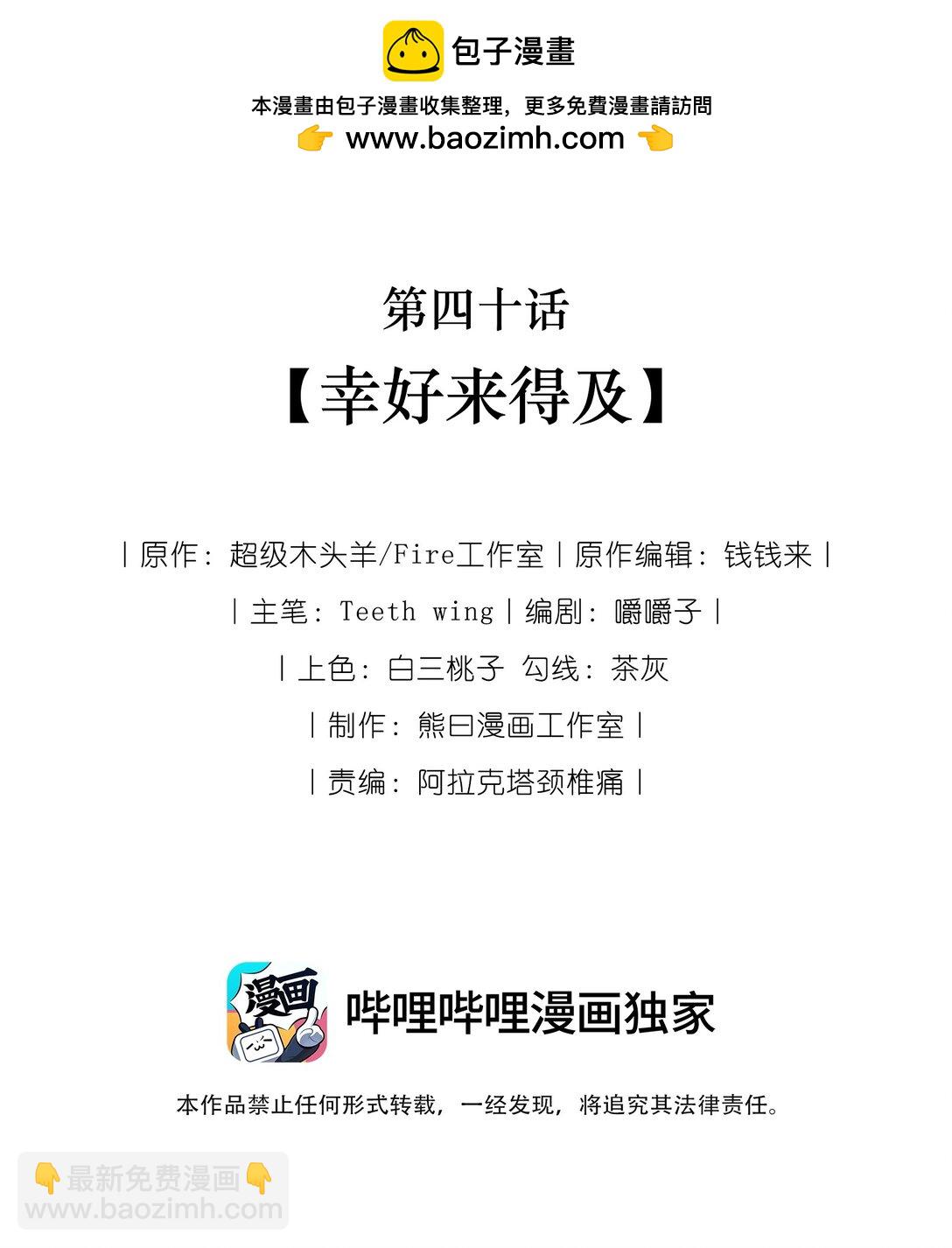 040 幸好来得及-第41话