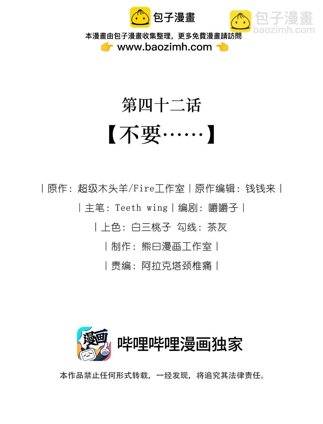 042 不要&hellip;&hellip;-第43话