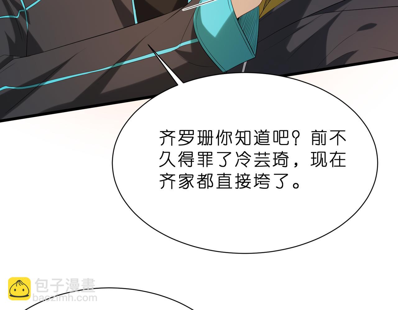 第18话 卖惨的齐罗珊(1/3)-第19话