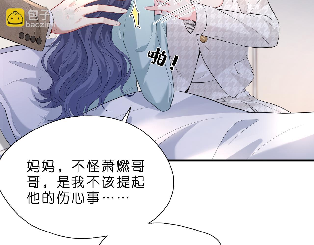 第2话  成为豪门团宠是什么体验(1/3)-第3话