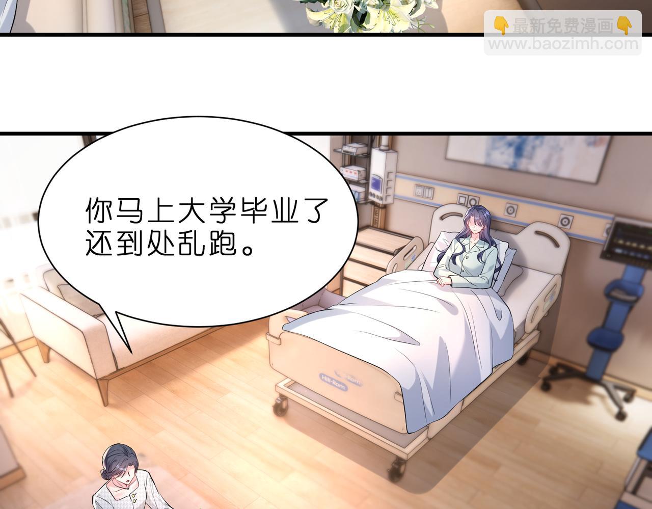 第2话  成为豪门团宠是什么体验(1/3)-第3话