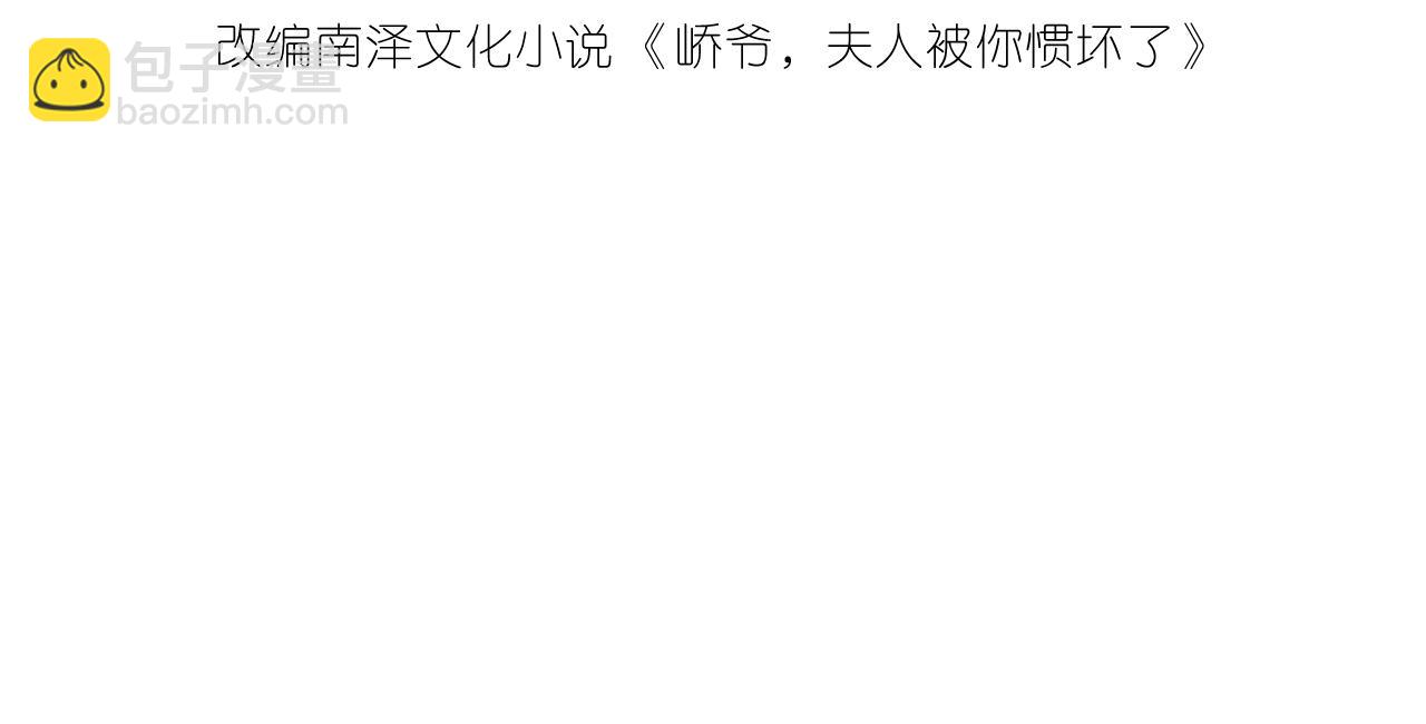 第2话  成为豪门团宠是什么体验(1/3)-第3话