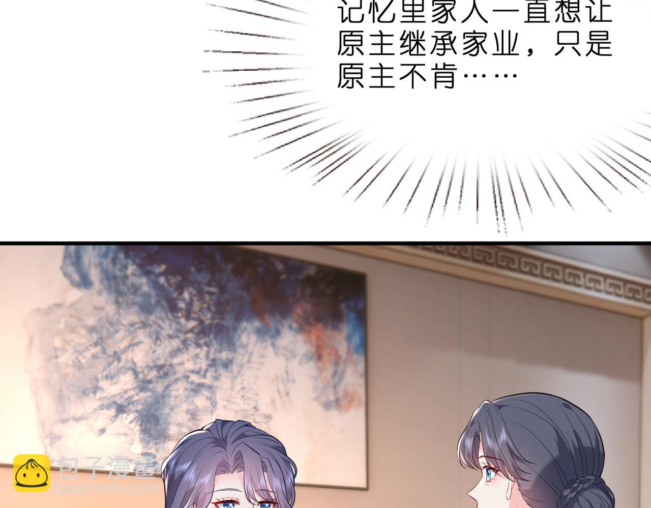 第2话  成为豪门团宠是什么体验(1/3)-第3话