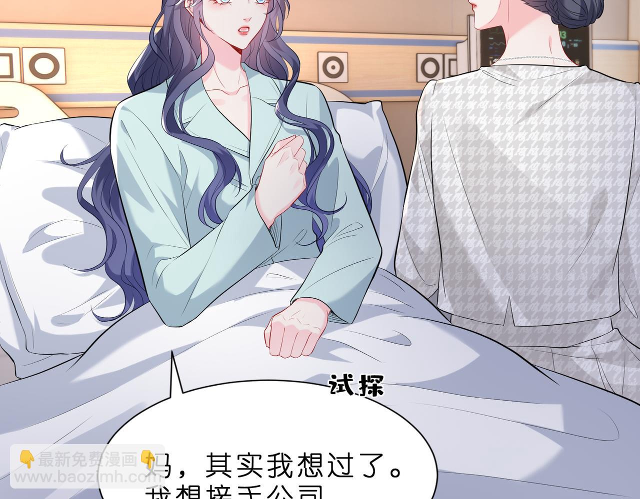 第2话  成为豪门团宠是什么体验(1/3)-第3话