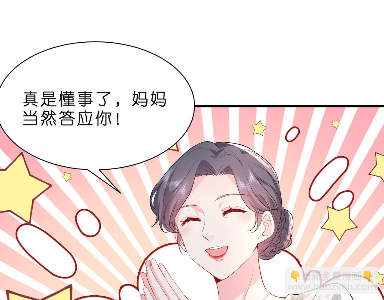 第2话  成为豪门团宠是什么体验(1/3)-第3话