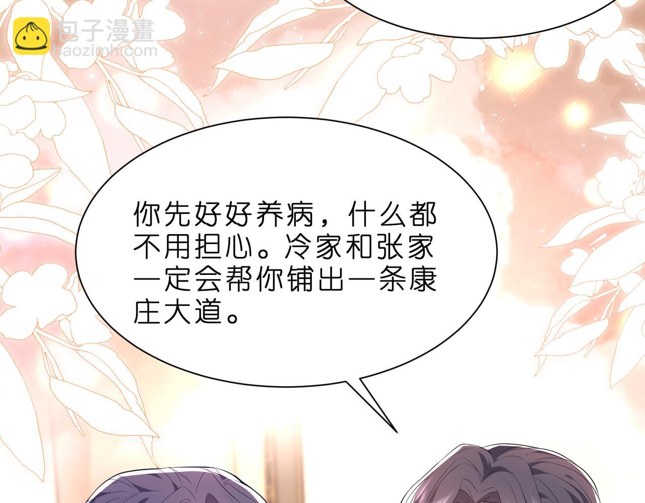 第2话  成为豪门团宠是什么体验(1/3)-第3话