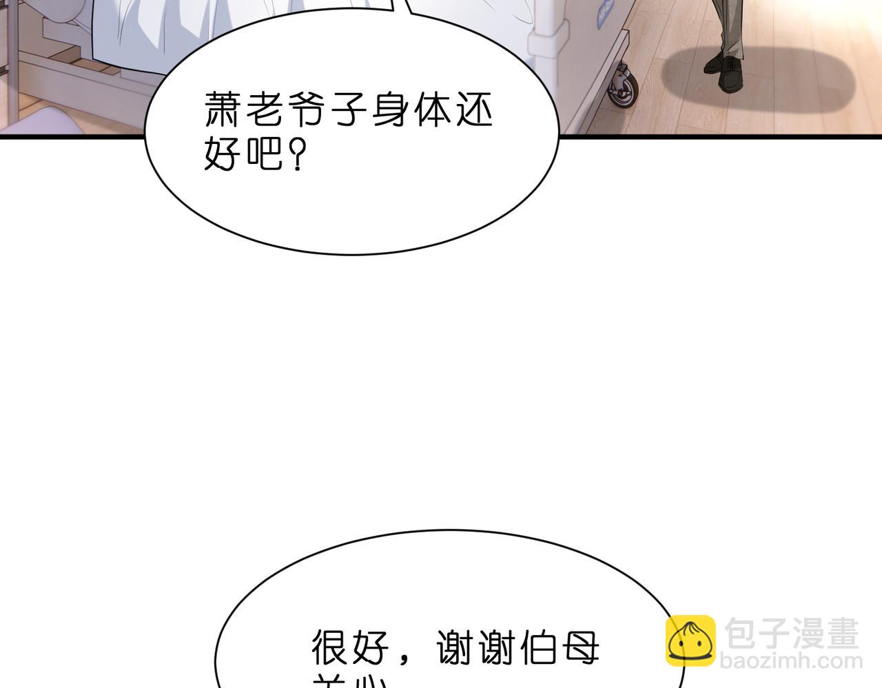 第2话  成为豪门团宠是什么体验(1/3)-第3话