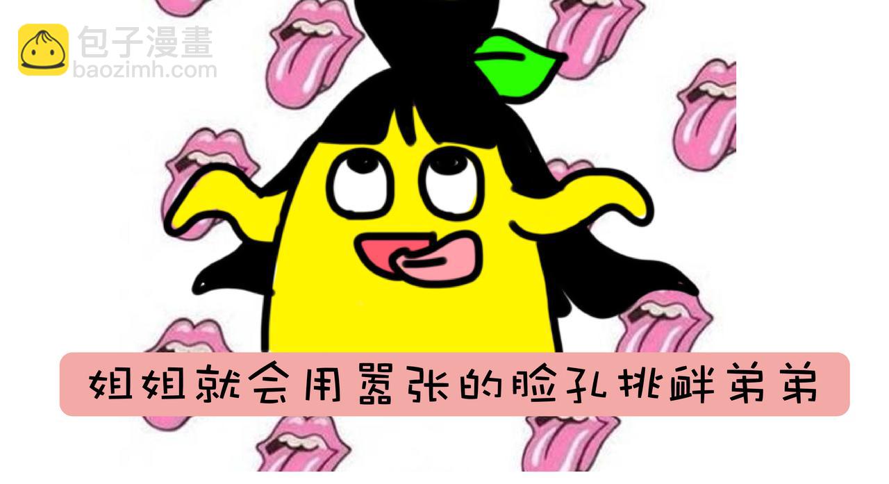 四蕉登场-第1话