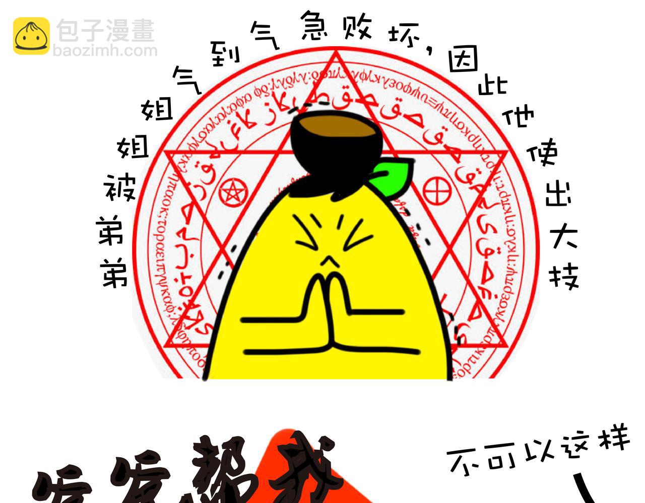 四蕉登场-第1话