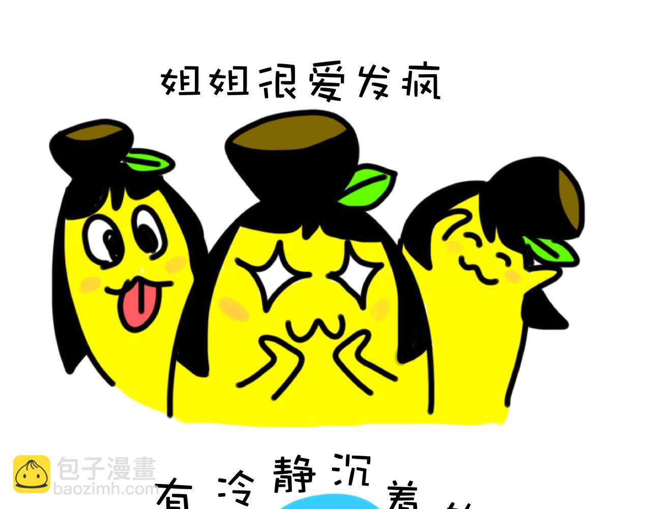 四蕉登场-第1话