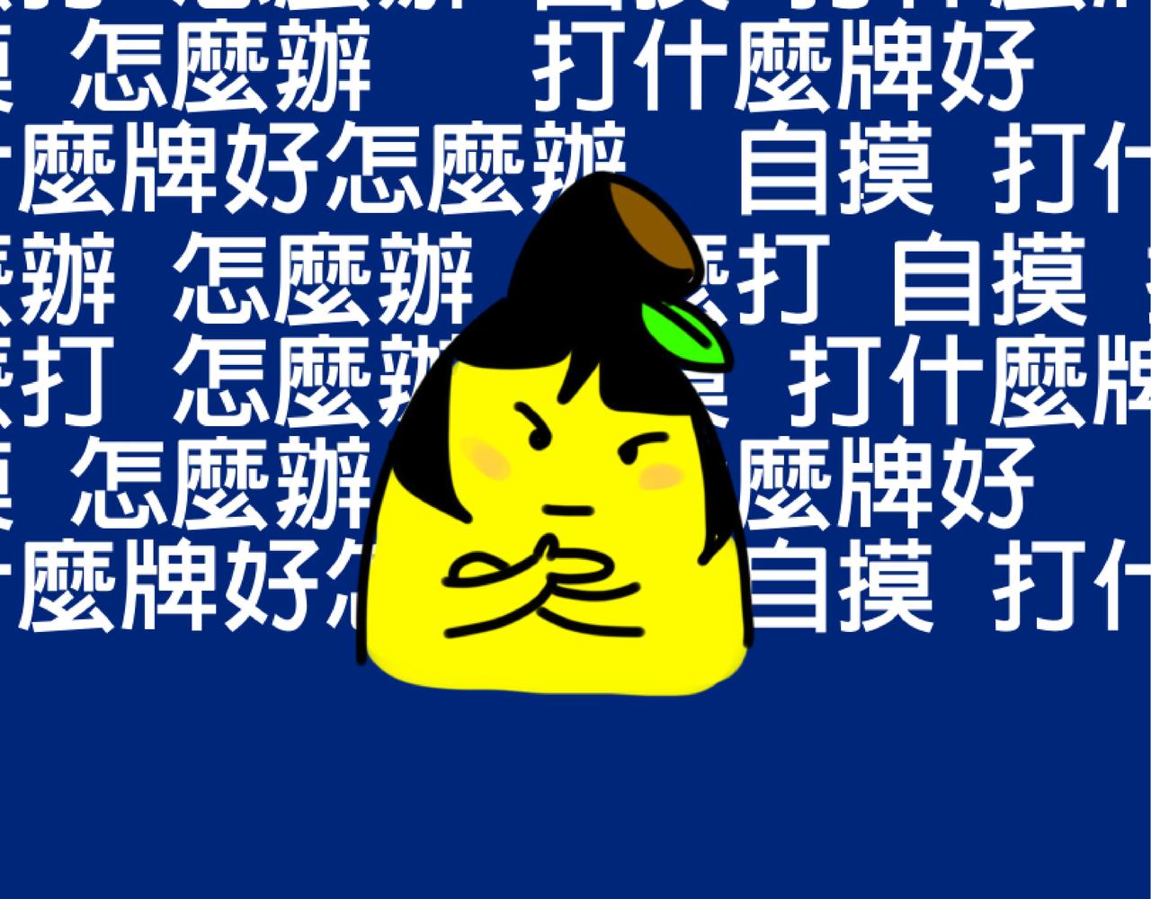 四蕉登场-第1话