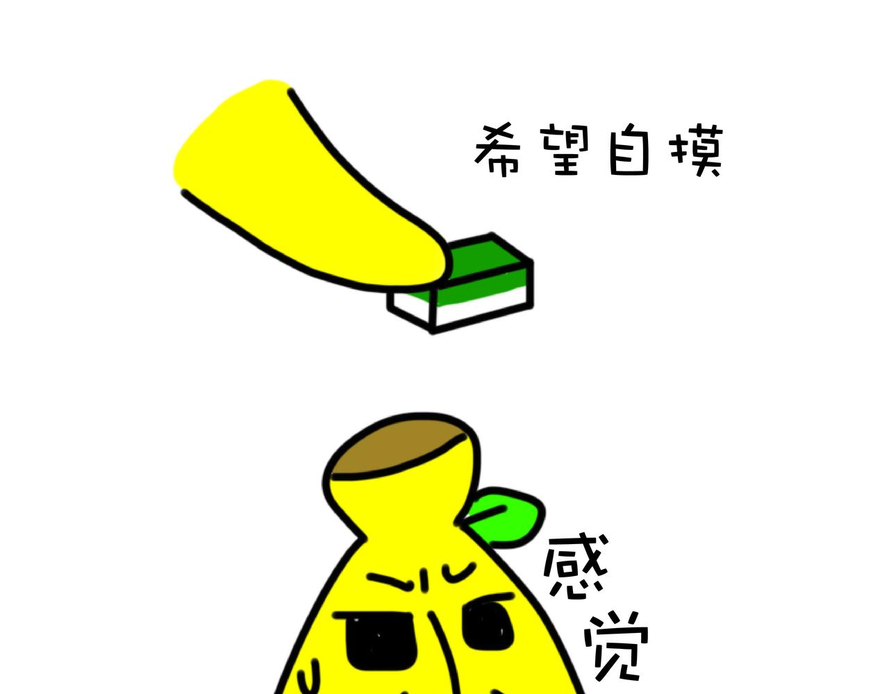 四蕉登场-第1话