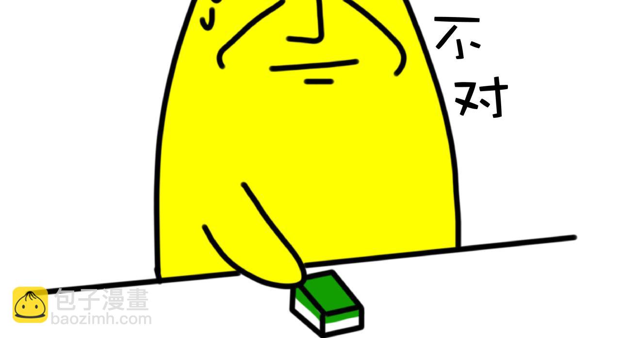 四蕉登场-第1话