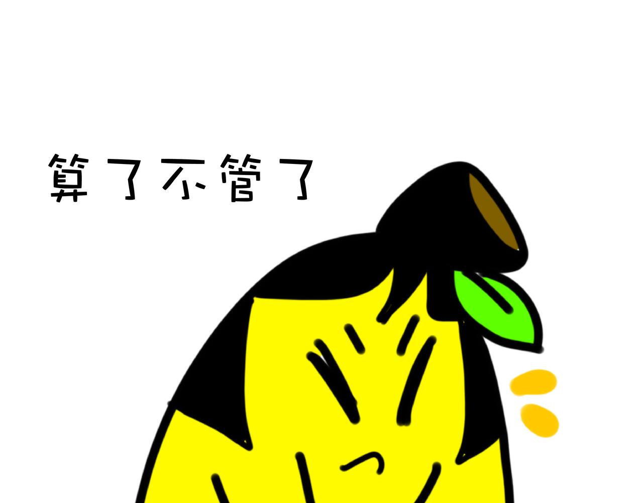 四蕉登场-第1话