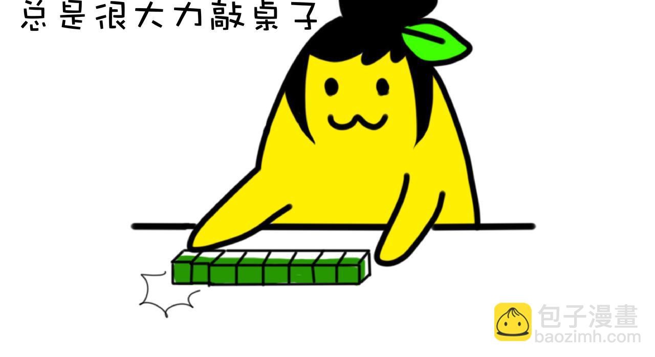 四蕉登场-第1话