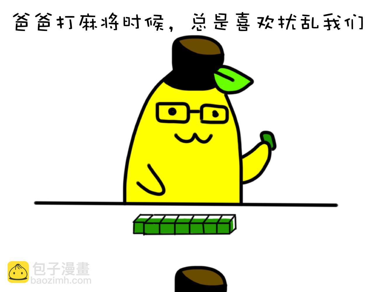 四蕉登场-第1话