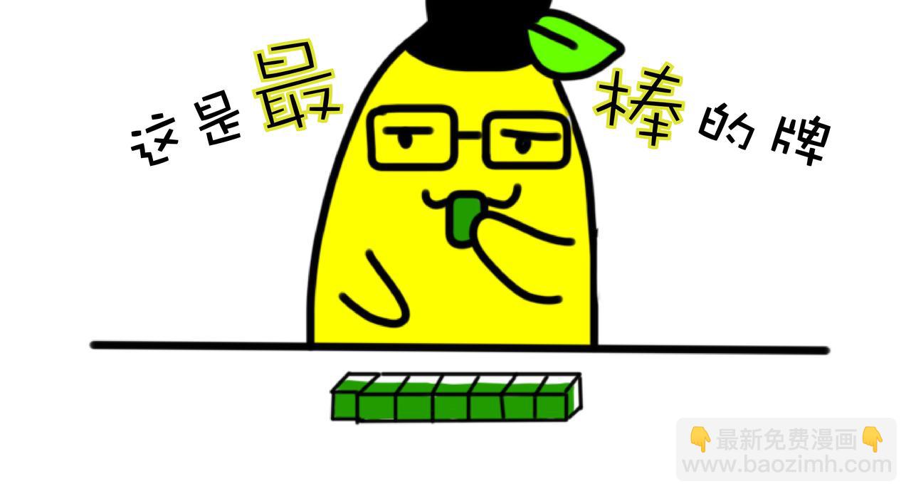 四蕉登场-第1话