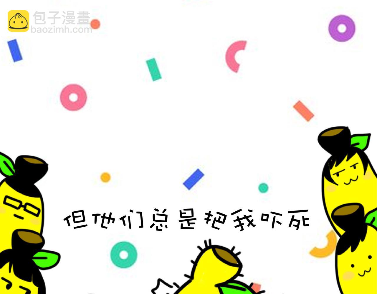 四蕉登场-第1话