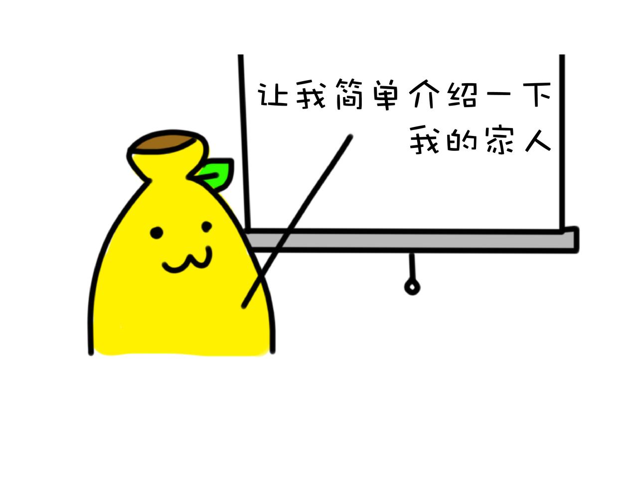 四蕉登场-第1话