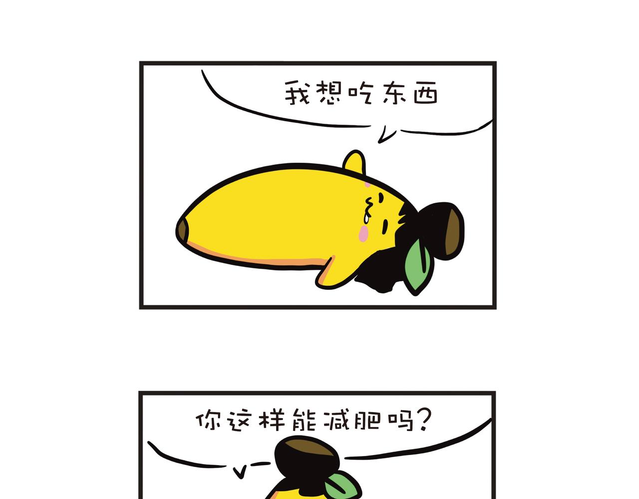 蕉爷日记：一家四蕉 - 甜点就是热量 - 4