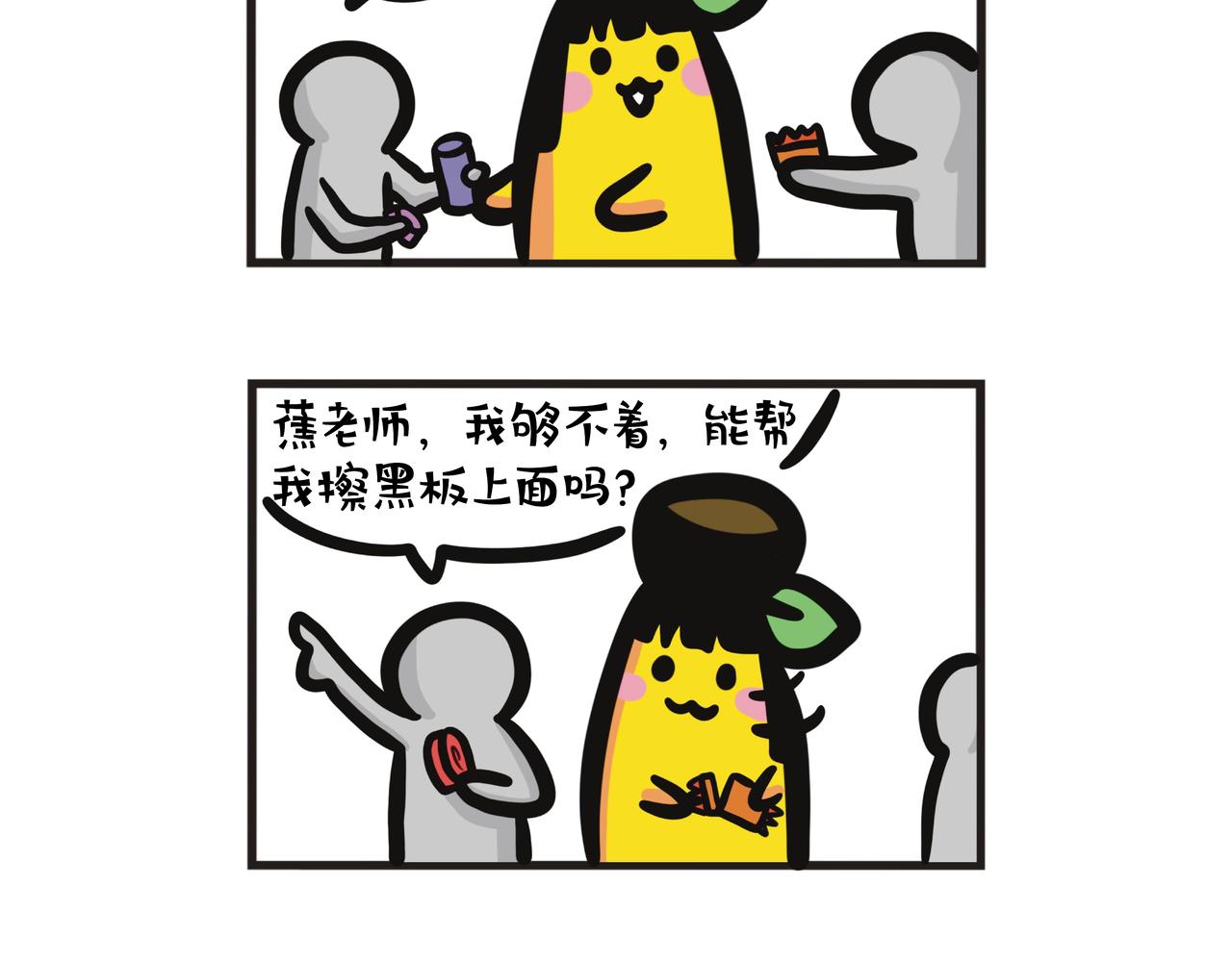 第101集 蕉姐实习报告-第101话