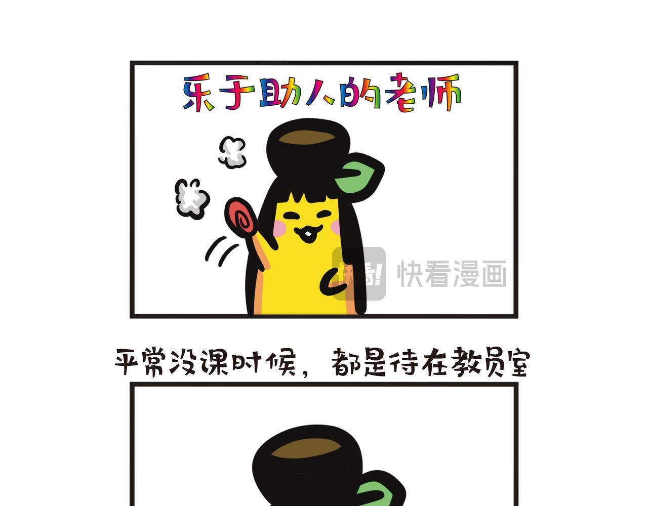 第101集 蕉姐实习报告-第101话