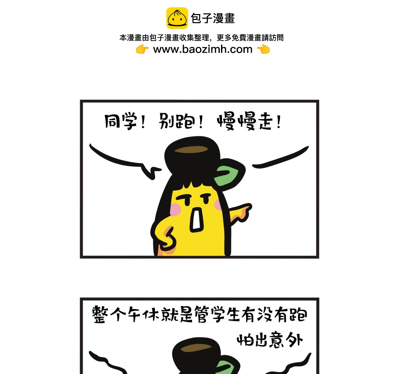 第101集 蕉姐实习报告-第101话